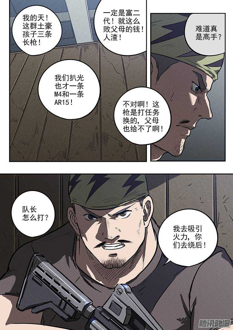 第29 话 蹲守作战10