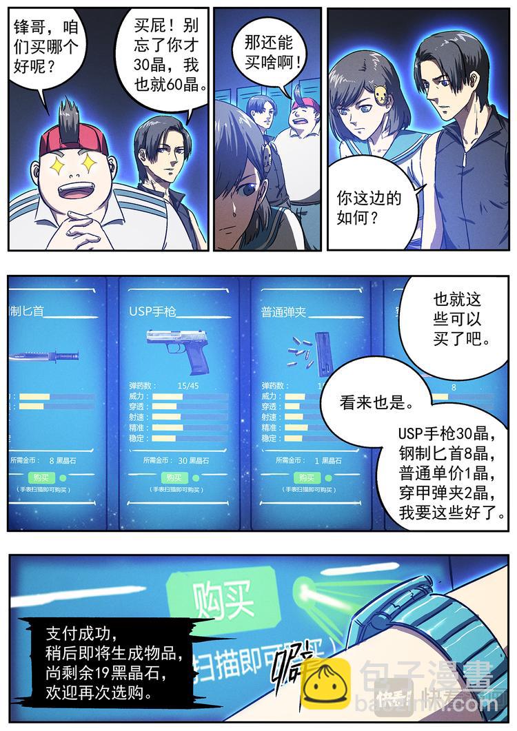 第12话 死亡大学18