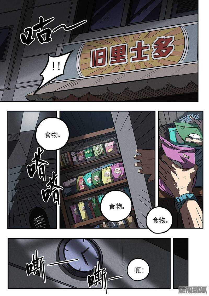 第27话 强化药剂21