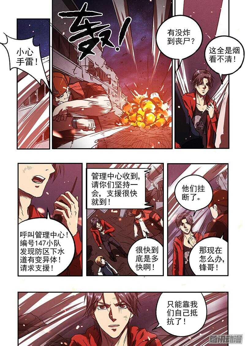 第43话 腹背受敌7