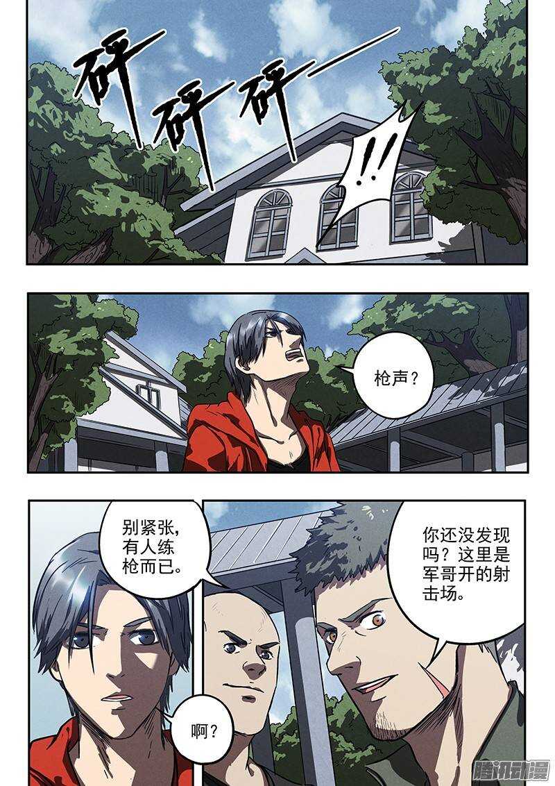第32话 针锋相对5