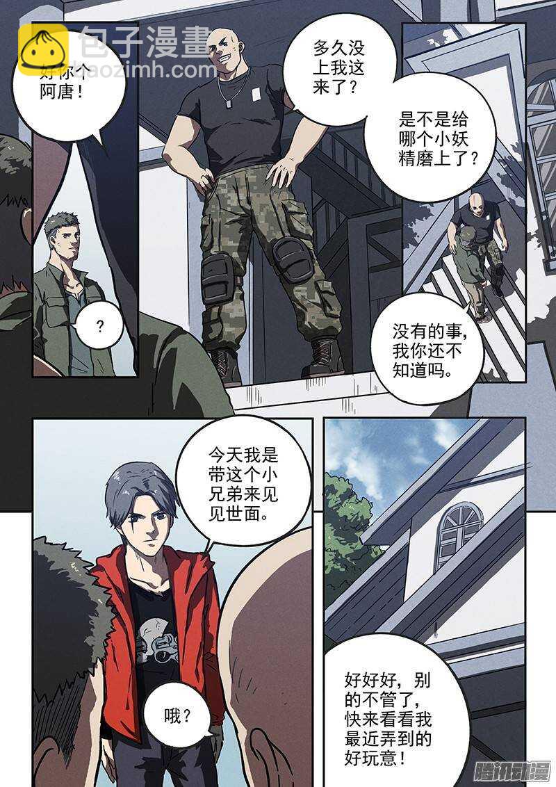 第32话 针锋相对3