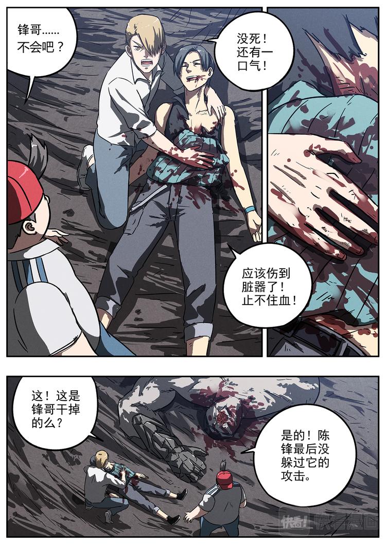 第25话 强大的变异体20