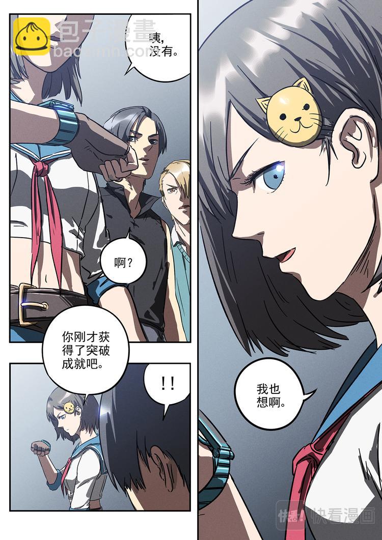 第19话 突破成就23