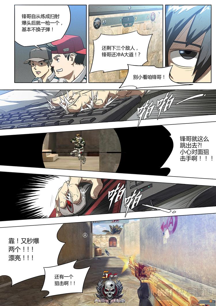 第1话 “枪王”陈锋9