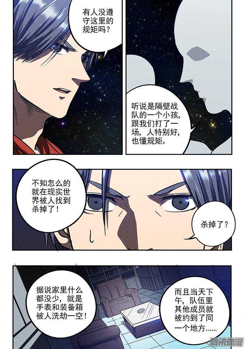 第34话 暗杀者13