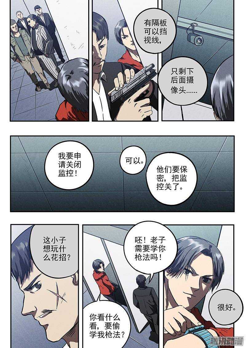 第33话 换枪7