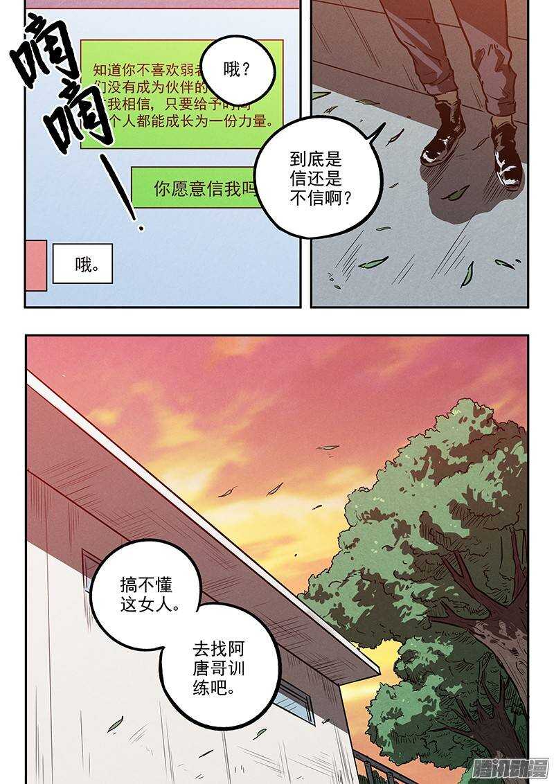 第31话 阿唐的新装备8