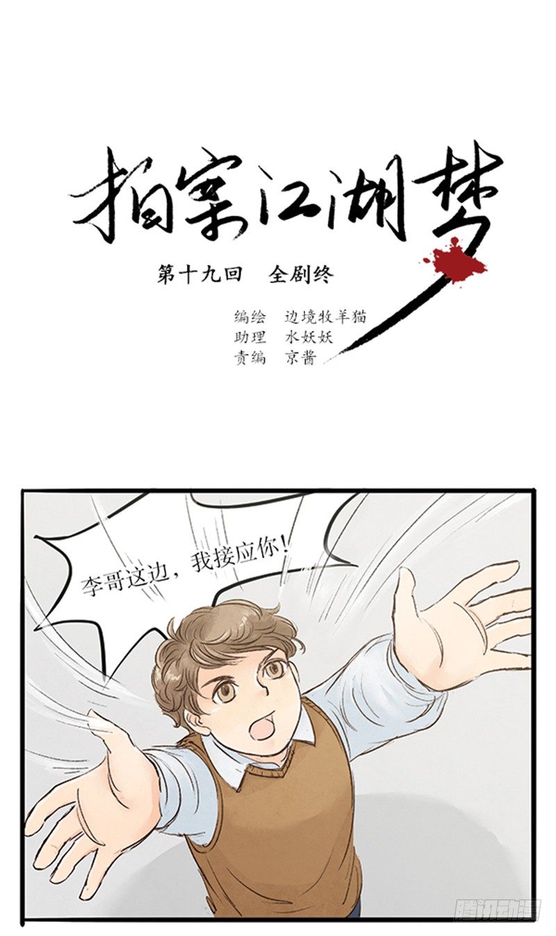 19 全剧终！？0