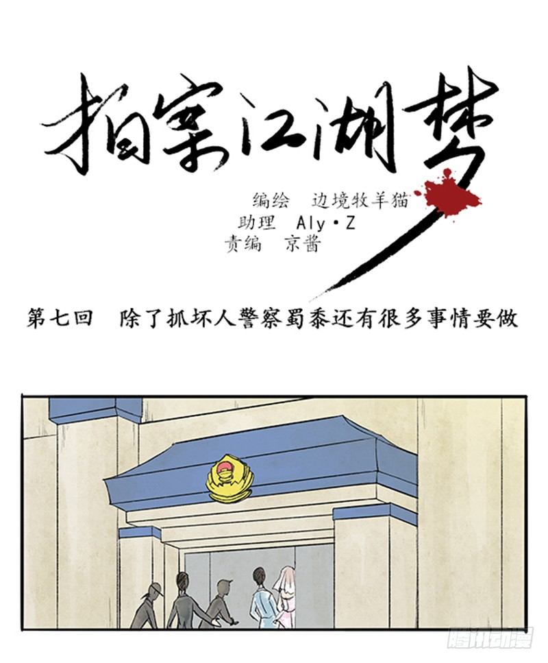07 警察蜀黍很忙的0