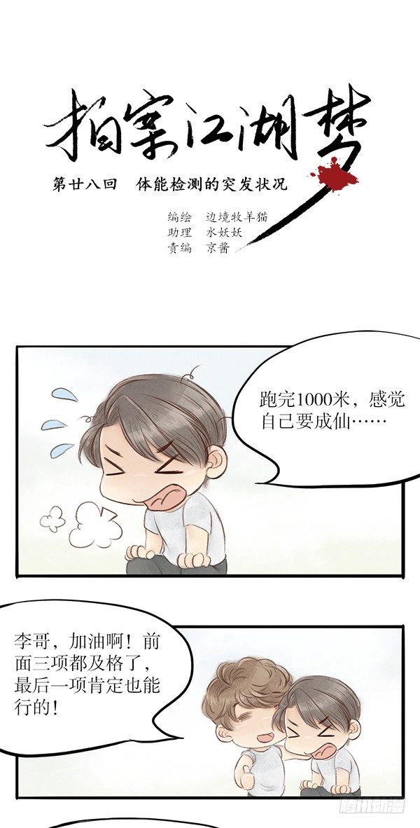 28 体能检测的突发状况0