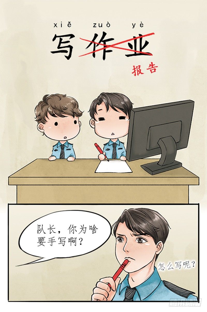07 警察蜀黍很忙的7