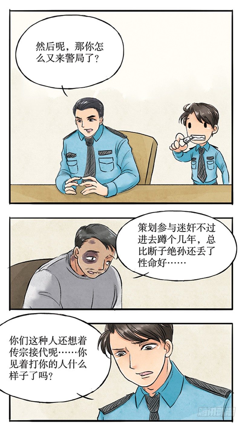 14 别以为我不敢打你6
