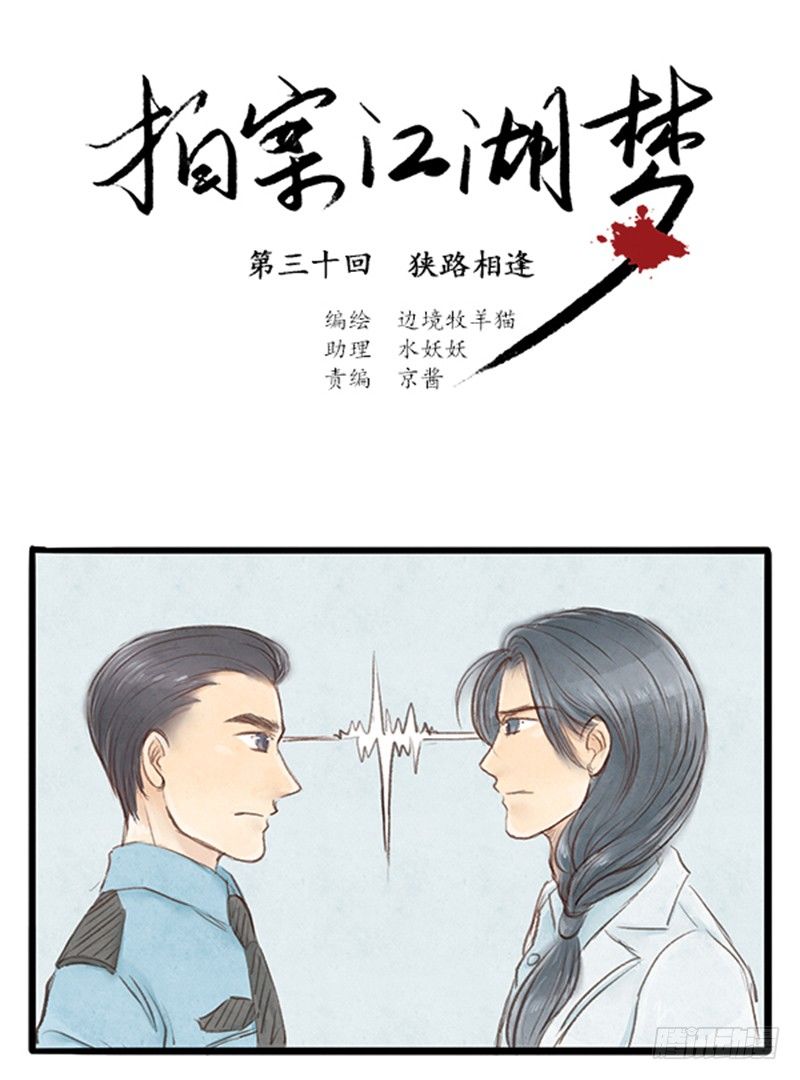 30 狭路相逢3