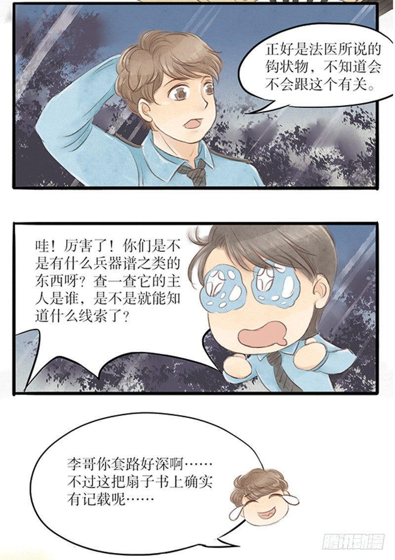 26 唯一的嫌疑人14
