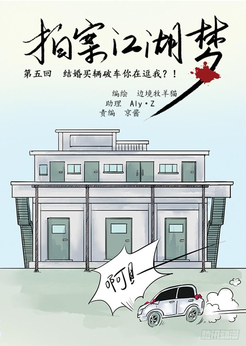 05 结婚买辆破车你在逗我？！0
