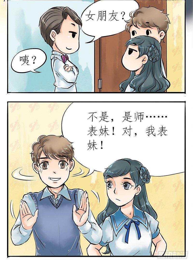 04 不是师妹是表妹14