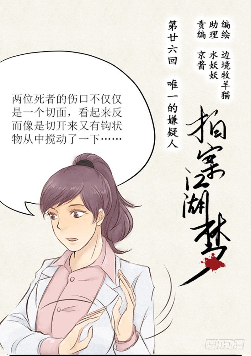 26 唯一的嫌疑人0