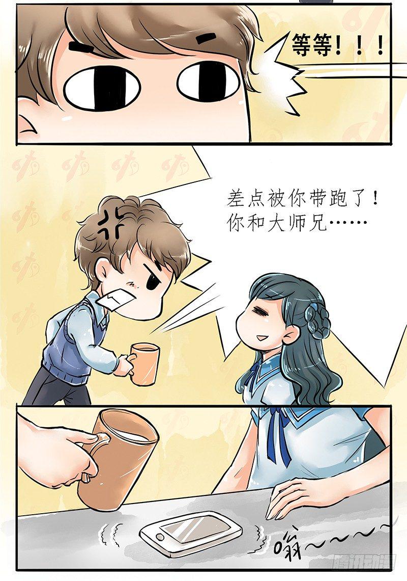 04 不是师妹是表妹6