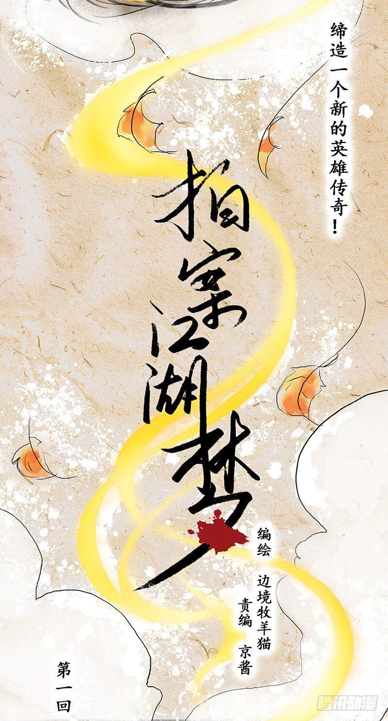 01 这是一场新的侠义风云3