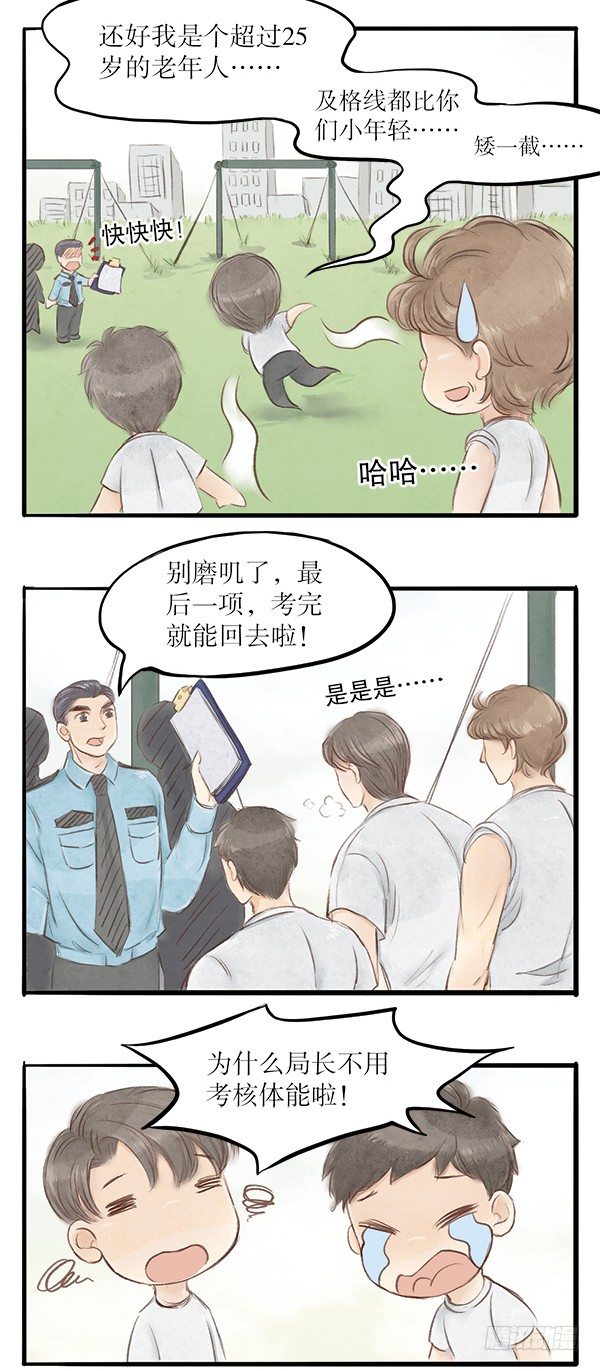 28 体能检测的突发状况1