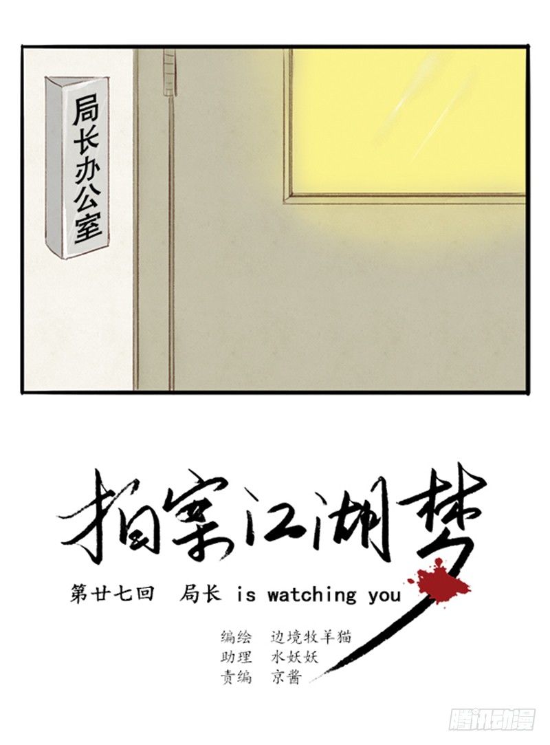 27局长在WatchingYou0