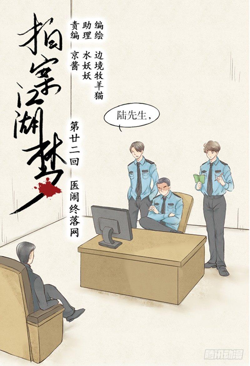 22 医闹终落网0