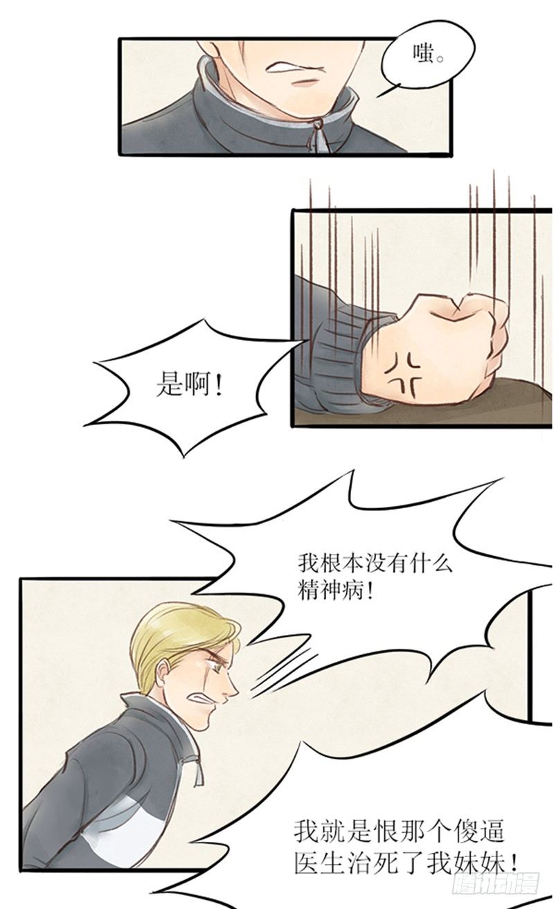 22 医闹终落网5