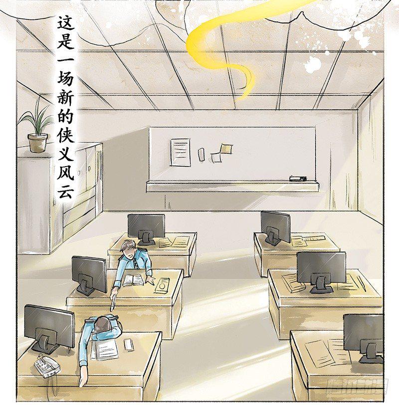 01 这是一场新的侠义风云4