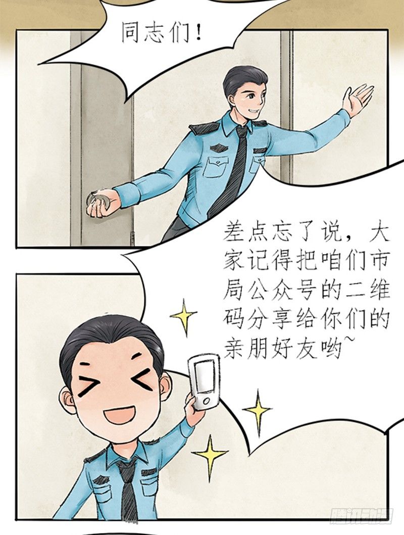 07 警察蜀黍很忙的18