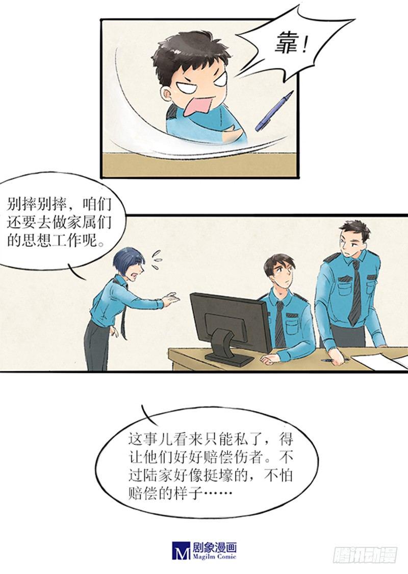 17 精神病医闹不用负责任7