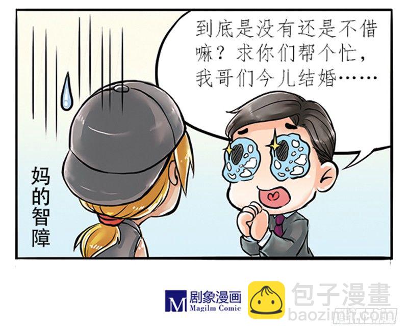 05 结婚买辆破车你在逗我？！12