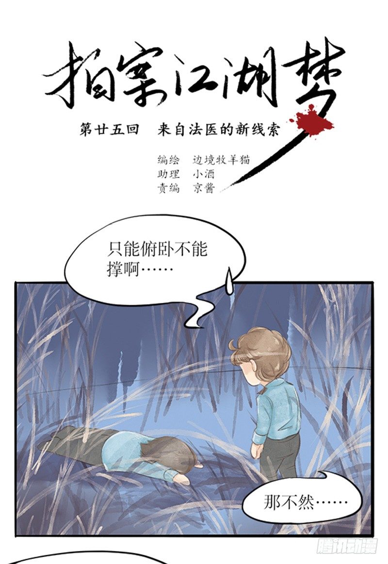 25 来自法医的新线索0