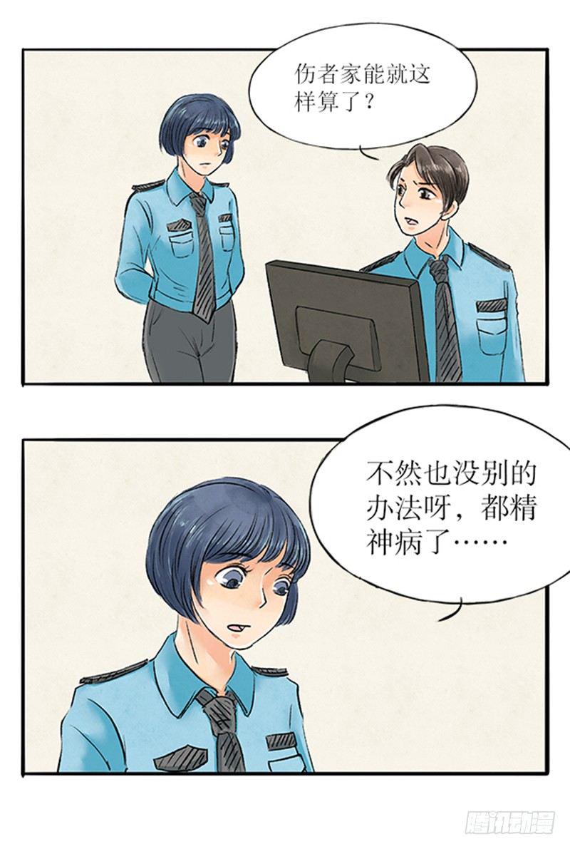 17 精神病医闹不用负责任8