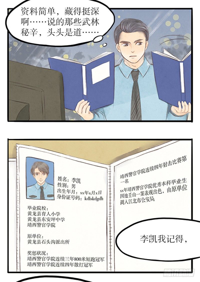 27局长在WatchingYou2