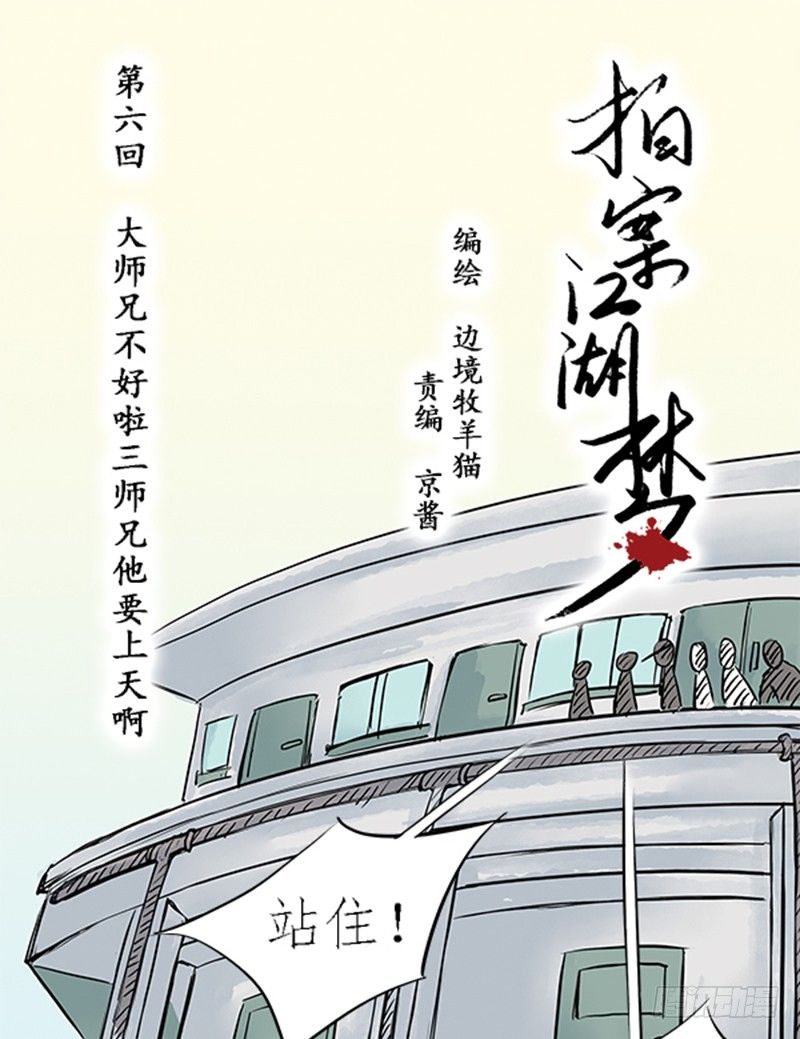 06 大师兄不好啦三师兄他要上天0