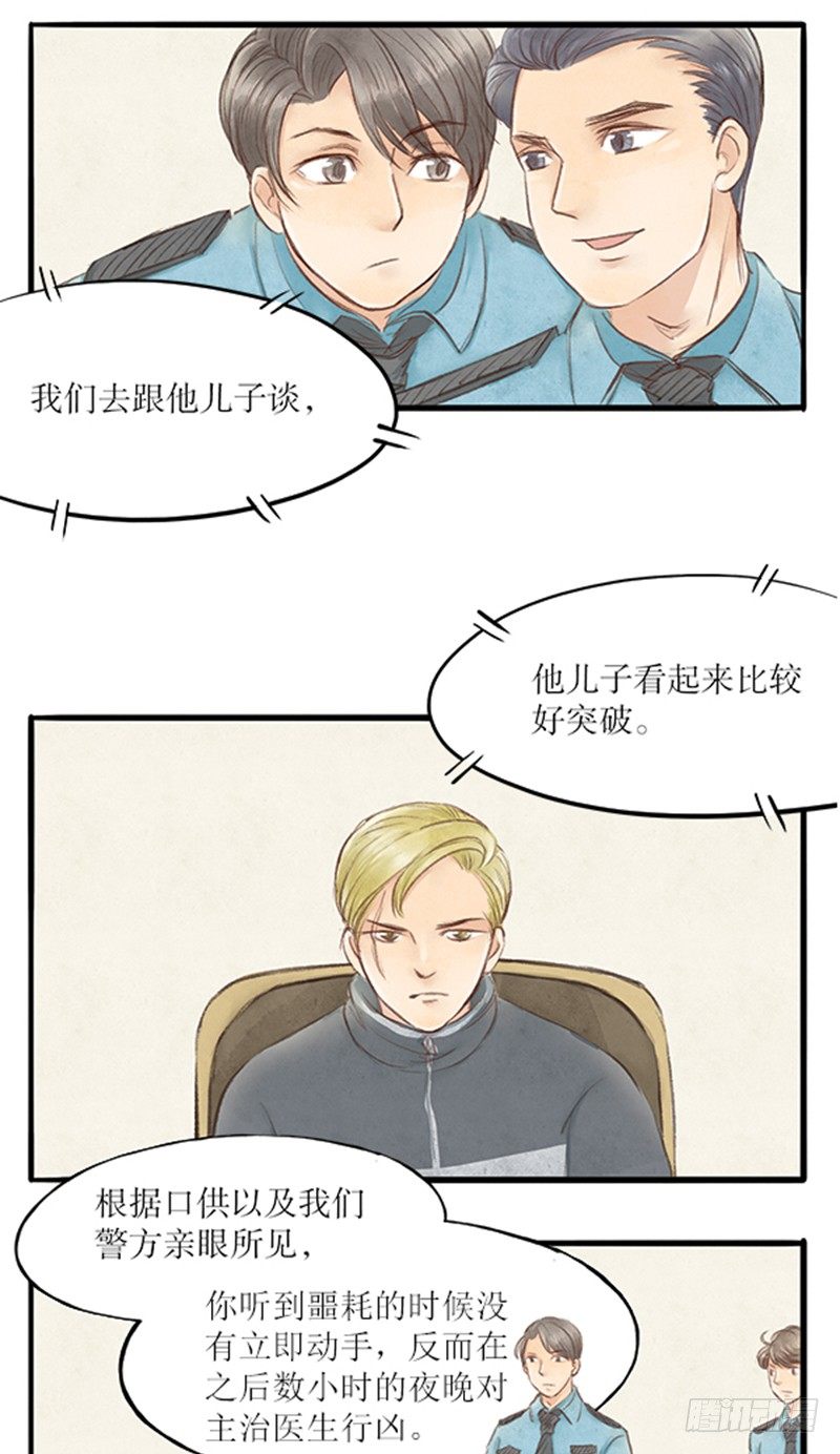 22 医闹终落网3