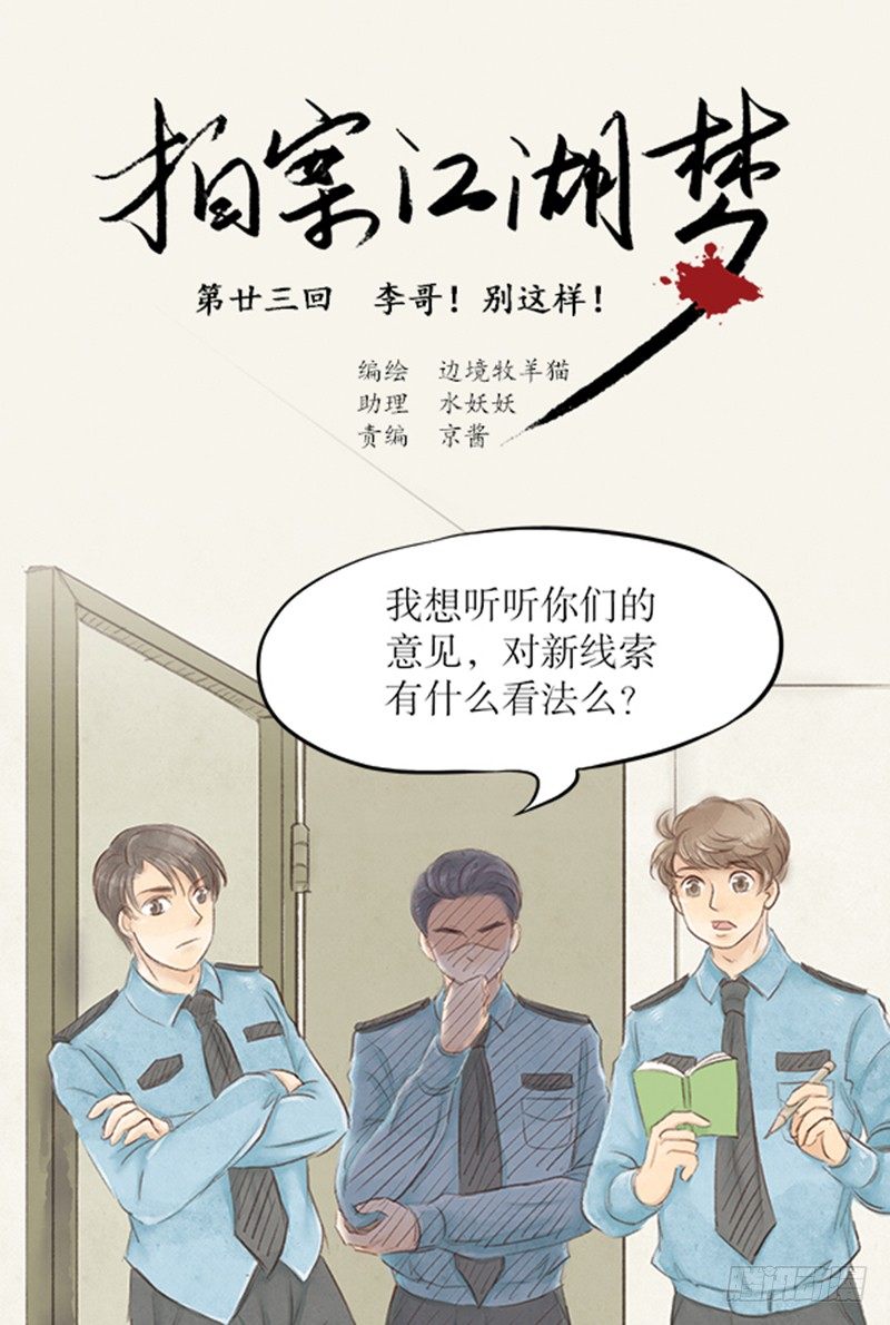 23 李哥！别这样0