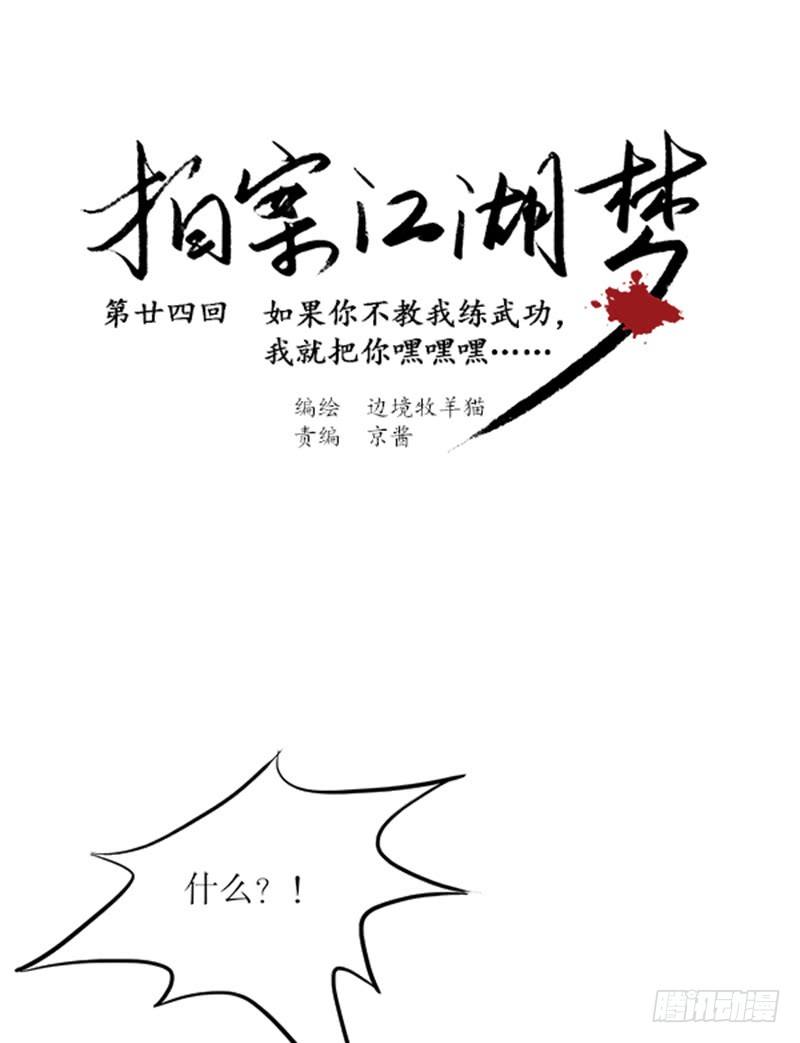 24 不教武功就把你嘿嘿嘿0