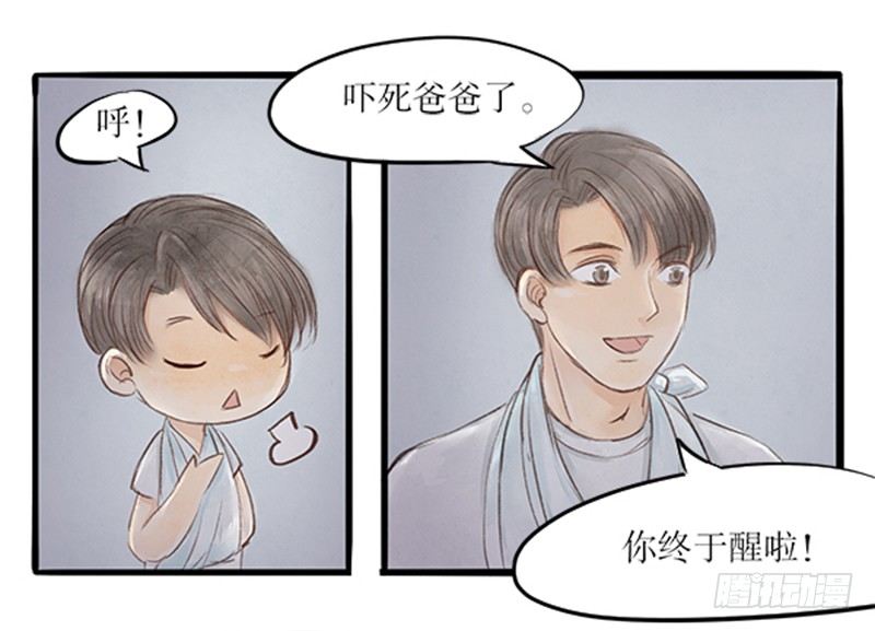 31 李哥你是不是对我...12