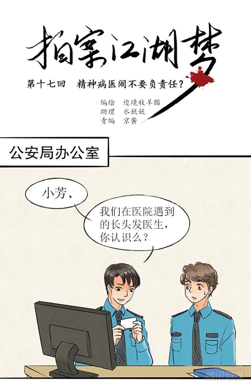 17 精神病医闹不用负责任0
