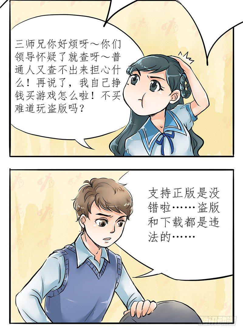 04 不是师妹是表妹4