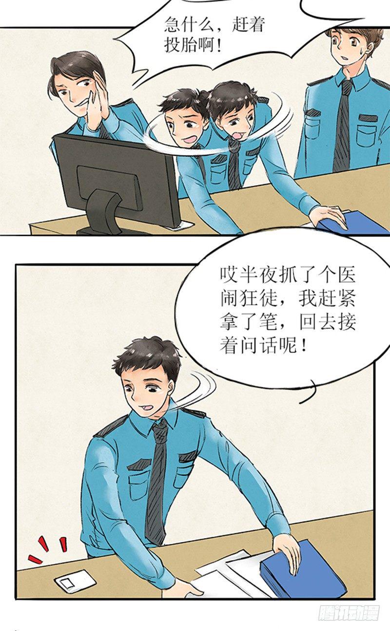 17 精神病医闹不用负责任2