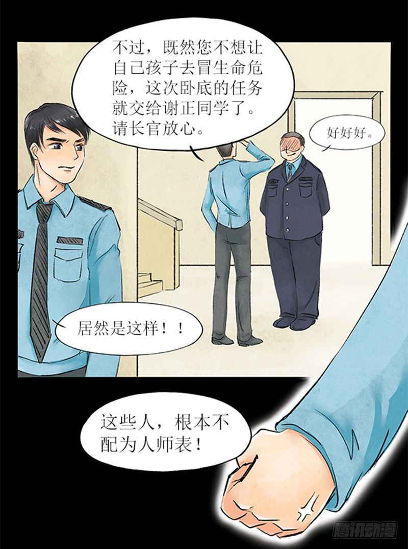10 局长蜀黍也曾经年轻过11