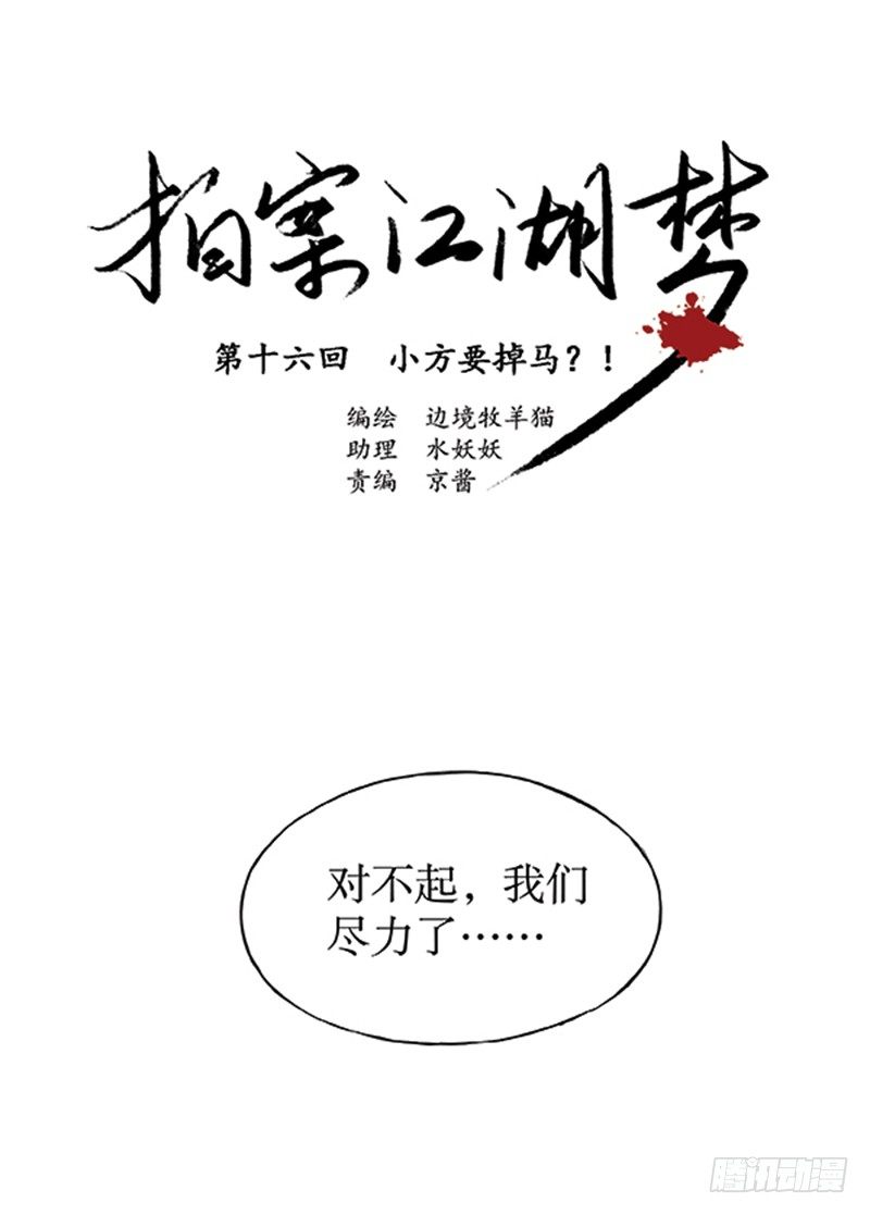 16 小方要掉马？0