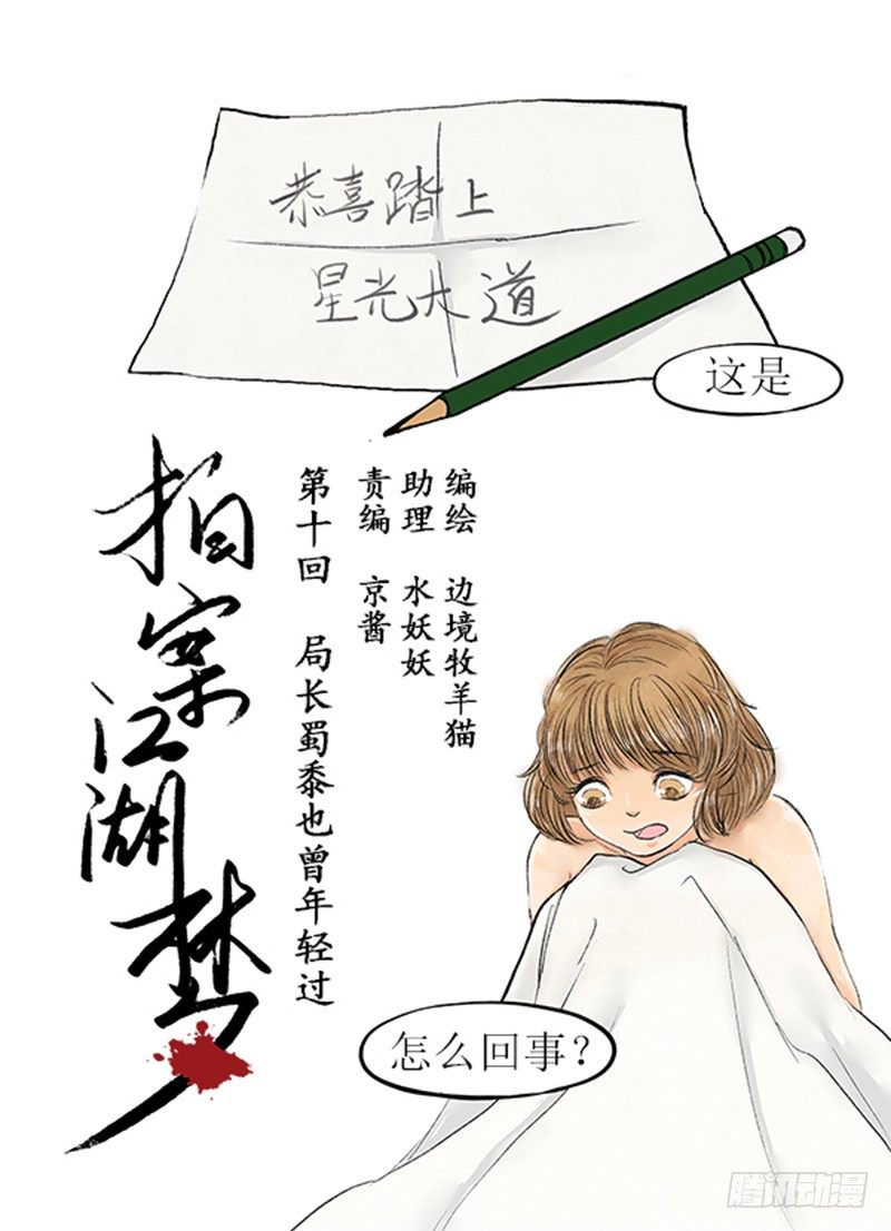 10 局长蜀黍也曾经年轻过0