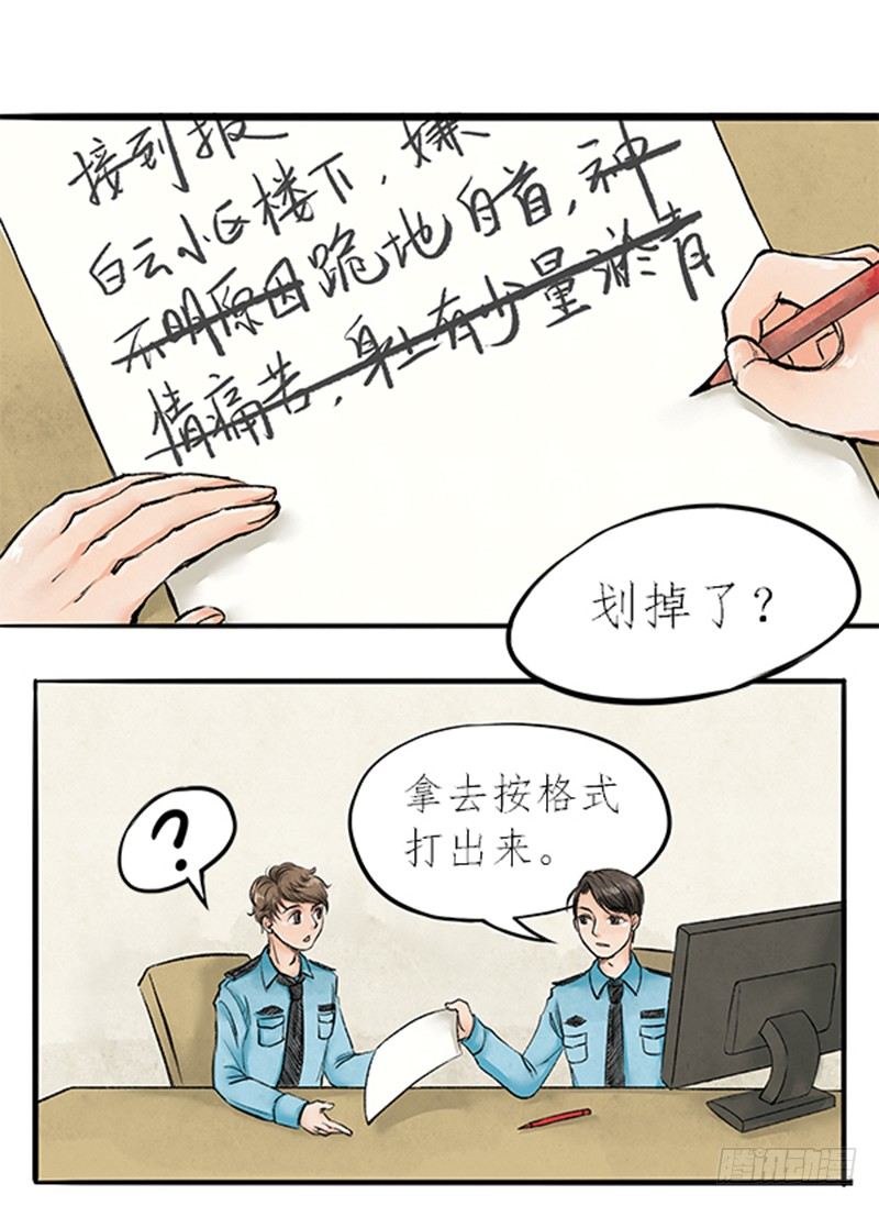 07 警察蜀黍很忙的15