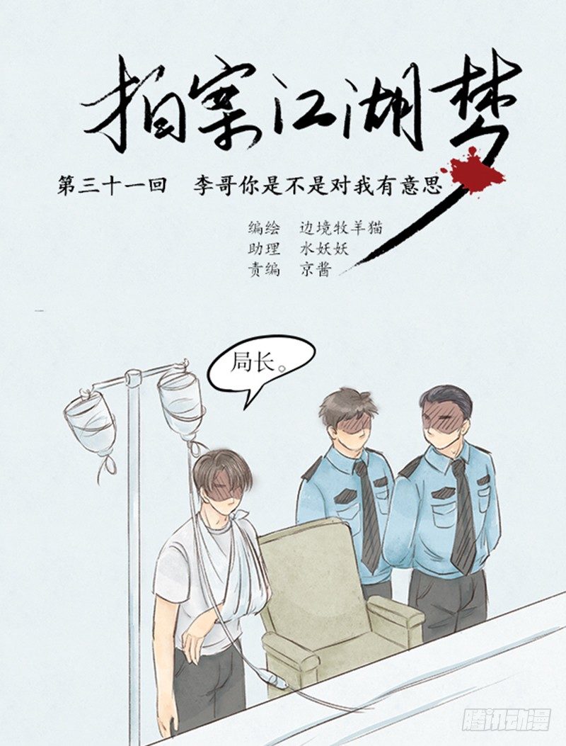 31 李哥你是不是对我...0