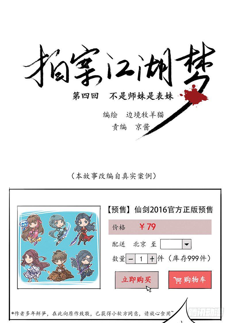 04 不是师妹是表妹0