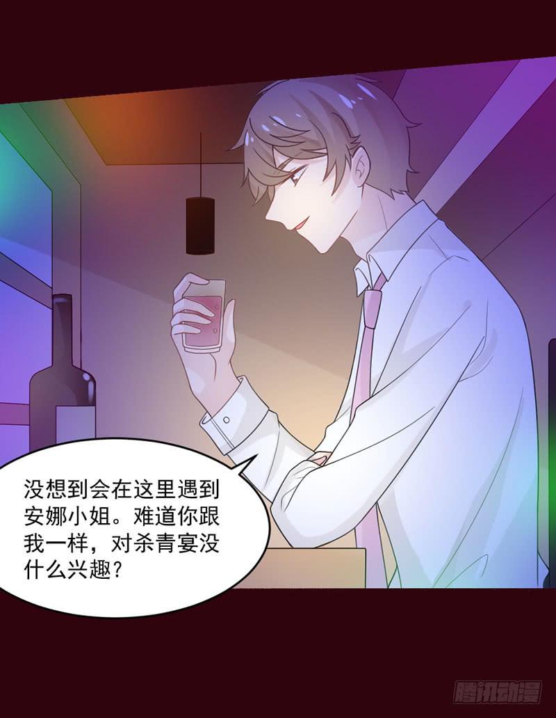 第29话-我算什么未婚妻34